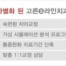 고른e치과교정과치과의원 이미지