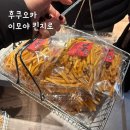 개신남 12호점 | [일본 후쿠오카] 이모야 킨지로 웨이팅 후기 내돈내산 위치 찾아가는법