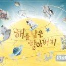 인형극 해를 낚은 할아버지 이미지