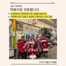 6.25참전유공자기 | 구석 거창여행ㅣ거창한농부 떡볶이 농활단 3박 4일 후기ㅣ떡볶이로 귀촌합니다 일정부터 숙소까지 총정리