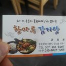 황마루감자탕