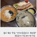 신대구닭칼국수북삼점 | 칠곡 북삼맛집 신대구닭칼국수 북삼점