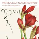 쉽게 배우는 꽃 그리기 이미지