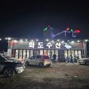 화도수산 | 남양주 화도 조개찜 맛집 '화도수산' 인기증명 솔직후기