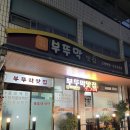 영광해물2 - 동작구 노들로 688 | 영광해물2
