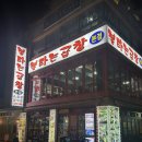 불타는  곱창 이미지