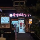 두거리우신탕 논산점