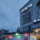 학동유람선회맛집;1박2일커플펜션