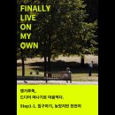 씨유진주칠암원룸점 | 24년, 경남/진주 청년매입임대로 독립하기 후기 1탄 (청년매입임대 조건?)