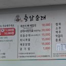 김순화 충남순대
