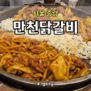 만천 | 서울 망우 엔터식스 맛집 추천｜만천닭갈비 가족외식 후기