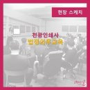 천광인쇄사