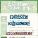 다비치안경 인천검단신도시점 | 다비치 인천검단신도시점 다비치안경 10월 프로모션 놓치지마세요!