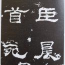 한문서예 이미지