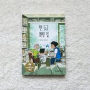어린이 동시작가 | 아이와 함께 읽는 초등추천도서, &lt;펜 들고 레벨 업&gt; 어린이 성장소설 후기
