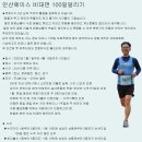 안산에이스마라톤클럽 100일 비대면 달리기 이미지