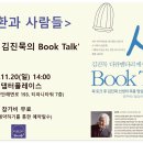 ＜정두환과 사람들＞ 음악평론가 김진묵의 Book Talk [어댑터플레이스] 이미지