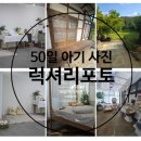 럭셔리스튜디오 | [경남 진주] 50일 아기 사진 촬영 후기, 럭셔리포토에서 돌사진까지 계약하고 온 이유