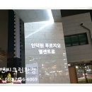 엘센트로 106동 33평형 입주청소. 줄눈시공. 탄성코트. 마루코팅시공후기 씨앤씨크린에서 만나보세요.~~