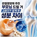 4공단로1R-44 | 관절영양제 추천 부모님 드릴 거 고르다가 알게 된 성분 차이