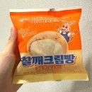 GS25(석동그린점) | GS25 신상빵 찰깨크림빵 솔티밀크&amp;커스터드맛 내돈내산 후기🥖(칼로리, GS페이 1+1 구매)