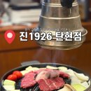 일현로 41번길 | [탄현 맛집] &lt;진1926 탄현점&gt; 명불허전 양갈비 맛집 솔직후기