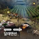 달래맨션