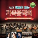 해설이 있는 음악회 <가족 음악회> 이미지