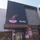 (주)청산녹수 | 연천 열두개울 초계탕과 막국수 맛집 청산녹수