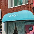 아뜰리에미술교습소 - 공주시 신금2길 38-34 | 아뜰리에미술교습소