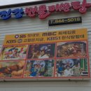 임진강매운탕 이미지