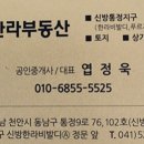 신방한라공인중개사사무소 이미지