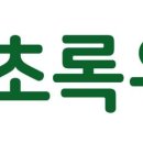 초록초록 이미지