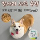 [소형견 추천 사료] 이탈리아 사료, 오아지 어덜트 스몰/미니 포크