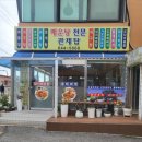 관제탑해물탕 이미지