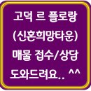 LH르플로랑 네이버블로그