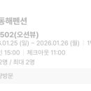 너에게감동해펜션
