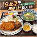죽전 | 일본양식 요쇼쿠 스타필드마켓죽전 내돈내산 후기ㅣ주차정보
