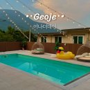 거제펜션 어나더데이 | 거제 펜션 추천 어나더데이 수영장 자쿠지 감성 숙소