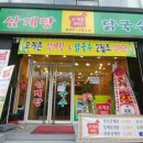 가야삼계탕 이미지