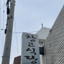 남도 맛의 정수, 목포 방문기 (창고식당 밴댕이회, 조선쫄복탕, 무가보 카페, 쑥꿀레)