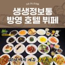 레스트호텔 | 🏨 김포시 장기동 레스트호텔 숙박 &amp; 조식 후기 – 조용하고 깔끔한 김포 여행 숙소 추천 리뷰천이상...