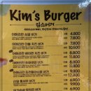 킴스버거 이미지