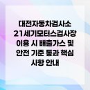 21세기안전검사소 이미지