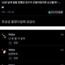 10년지기 절친이 간첩이면 신고할거야? 이미지