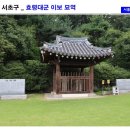 효령대군 이보묘역 네이버블로그