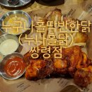 누나홀닭쌍령점