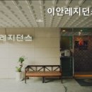 이안레지던스호텔 이미지