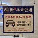 해탄 김해진영점 이미지