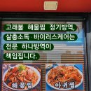 고래불해물찜 이미지